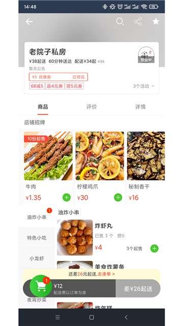 王牌外卖图2
