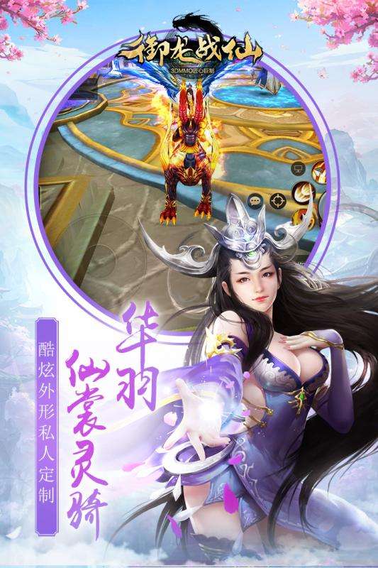 御龙战仙苹果版图2