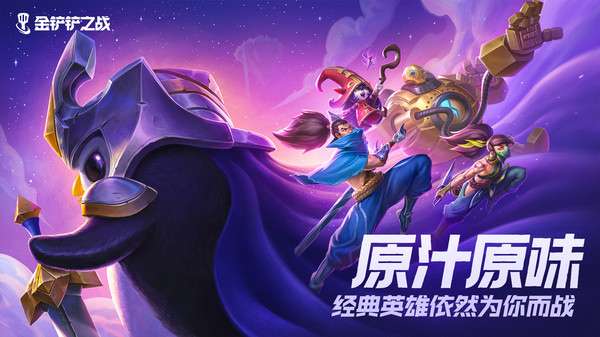 云顶之弈金铲铲之战图2