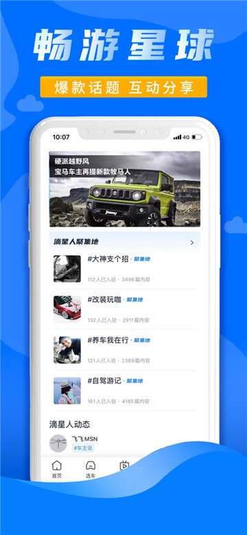 水滴汽车app图4