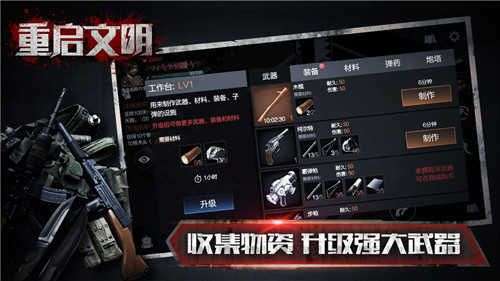 重启文明手游图1