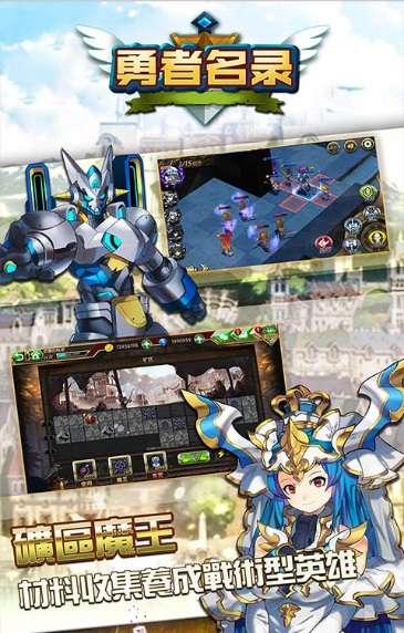 勇者名录策略战旗版ios最新版图2