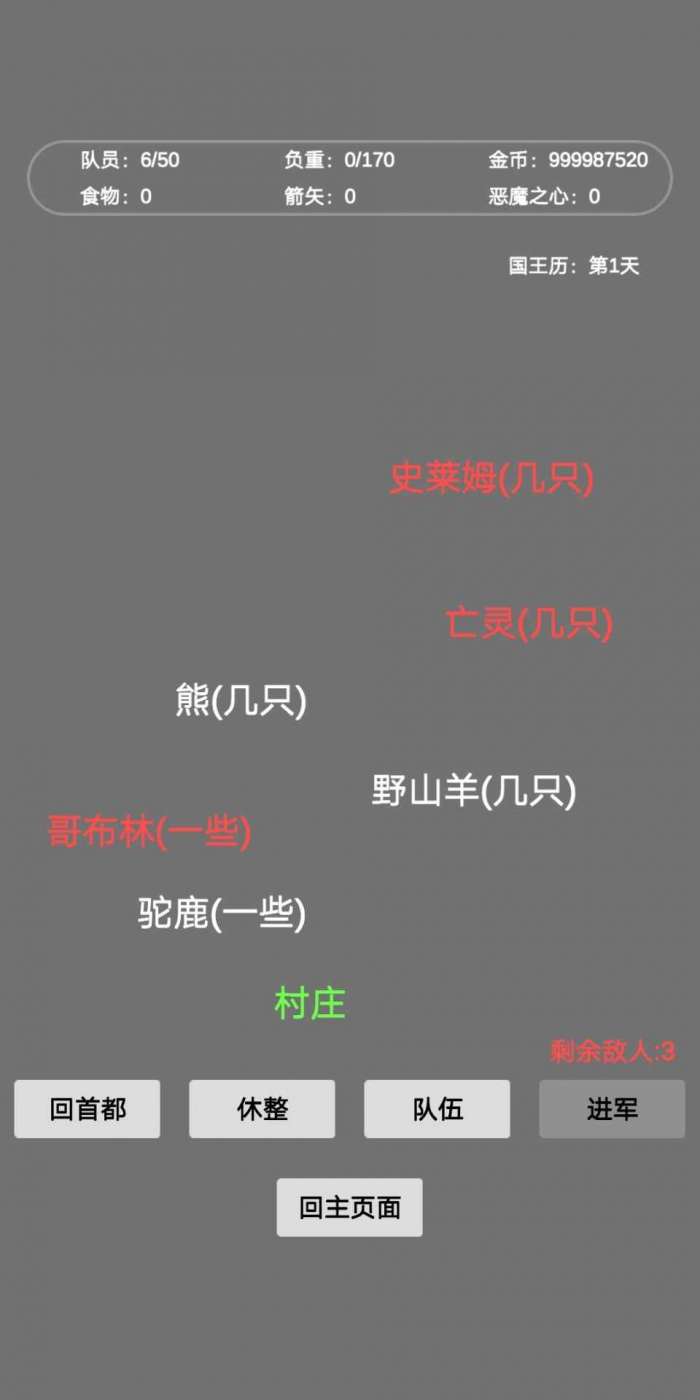 文字恶魔城图3