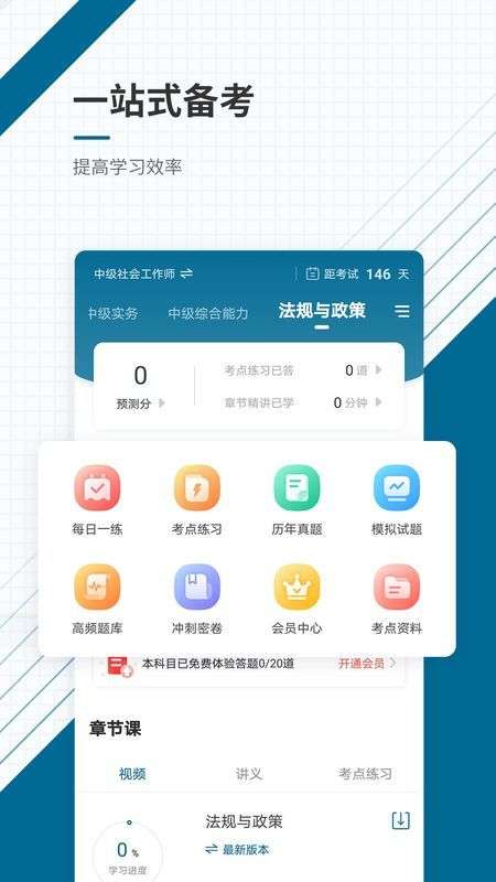 社会工作者准题库图2