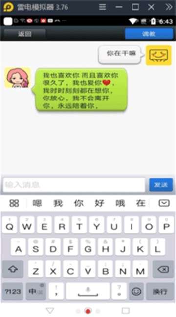 聊天女友机器人图1