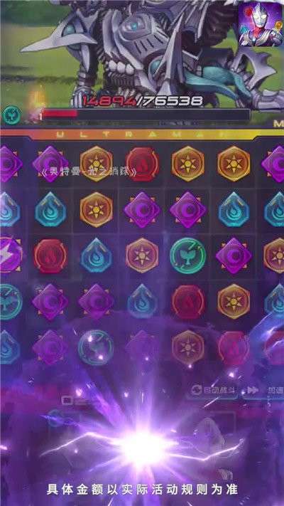 奥特曼系列光之消除图4