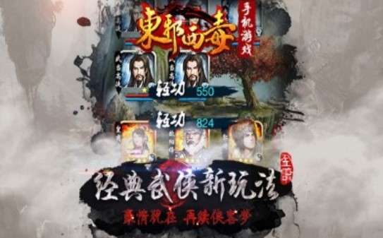 东邪西毒之醉梦江湖图3