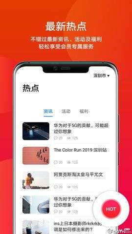 华为会员中心图3