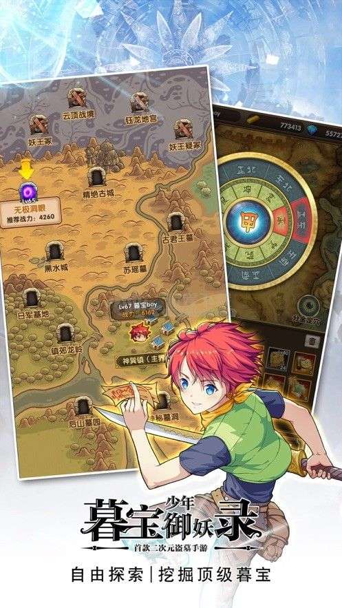 暮宝少年御妖录破解版图2