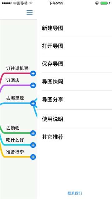 思维导图MindLine图1