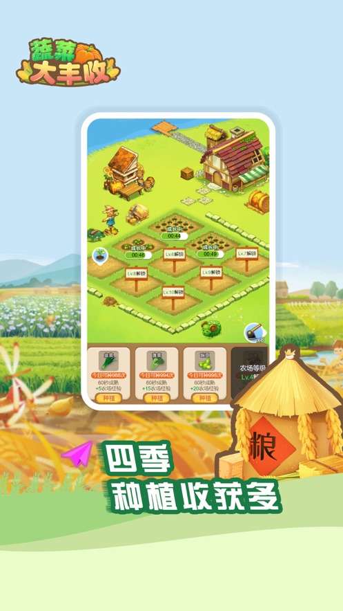 蔬菜大丰收赚钱游戏红包版图2