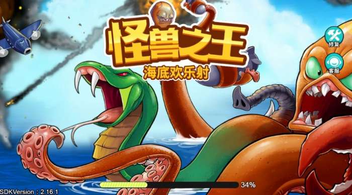 怪兽之王海底欢乐射图3