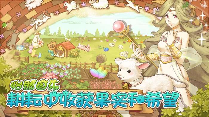 绵羊村的恬静时光游戏中文最新版图1