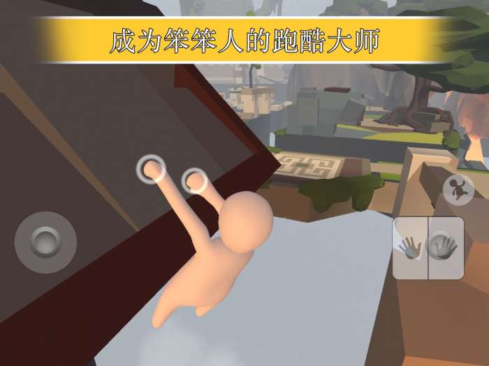 人类一败涂地(正版)免费下载图3