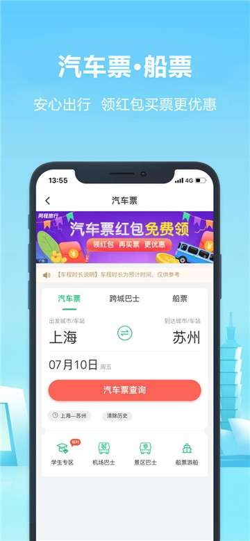 同程旅行精选图5