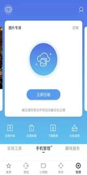 百度手机助手官方正版图4
