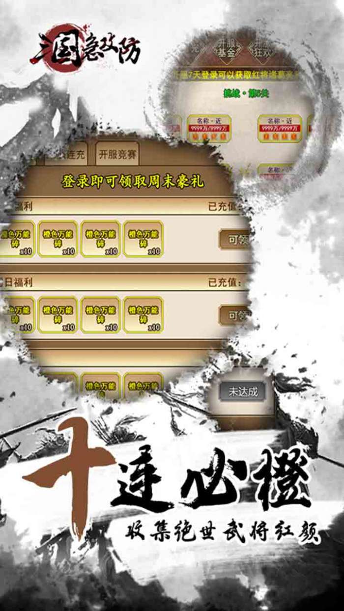 三国急攻防字战三国手游图1