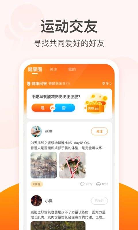 滴答计步图2