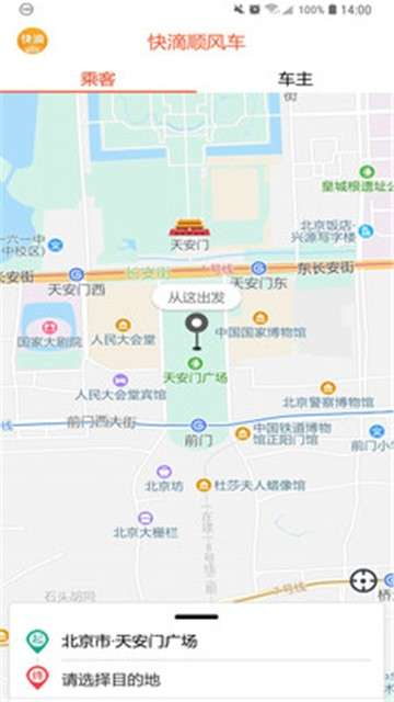 快滴顺风车app图3