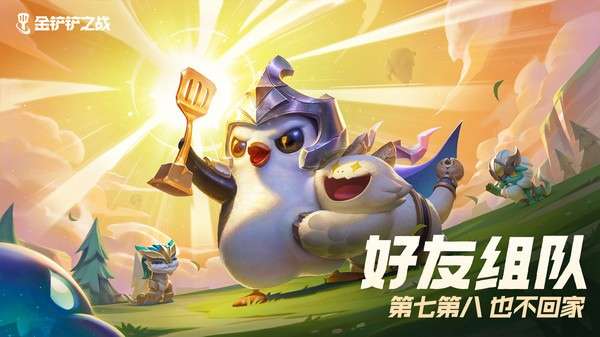 云顶之弈金铲铲之战图1