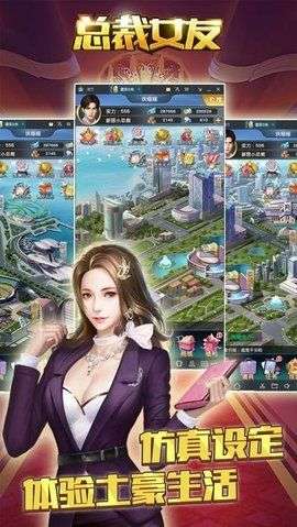 总裁女友手游图2