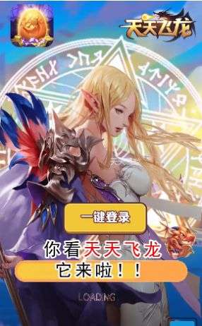 天天飞龙2图1