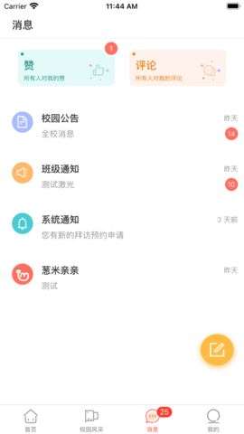葱米园长版图4