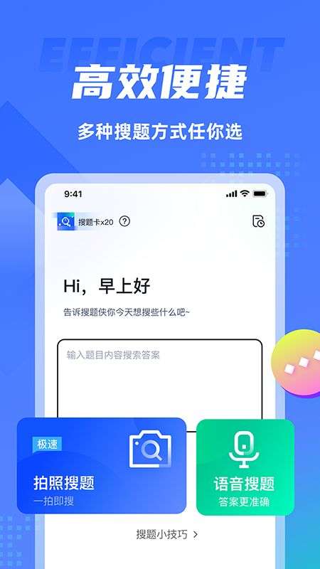 搜题侠图2