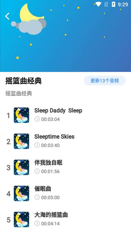 胎教音乐故事图2