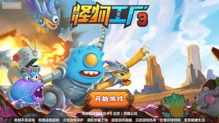 怪物工厂3图4