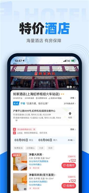 智行火车票app图3
