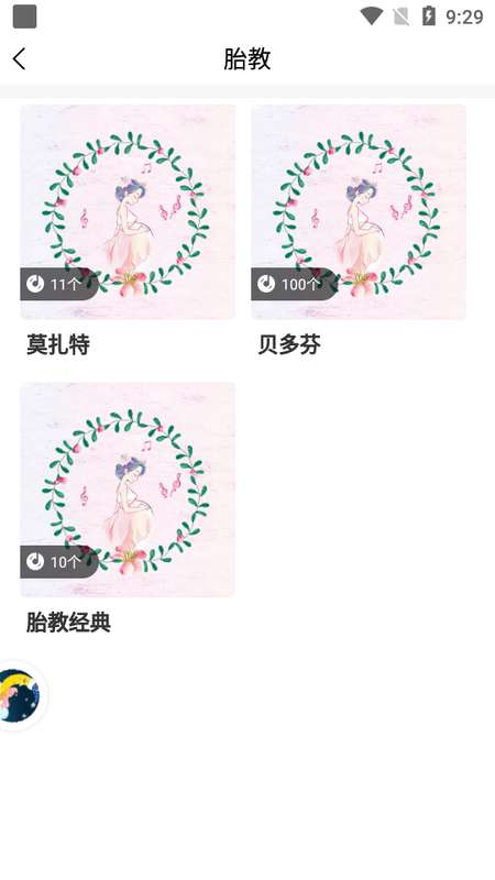 胎教音乐故事图3