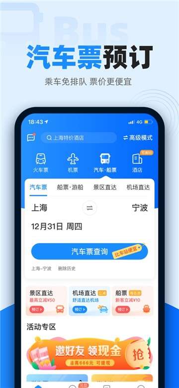 智行火车票app图4