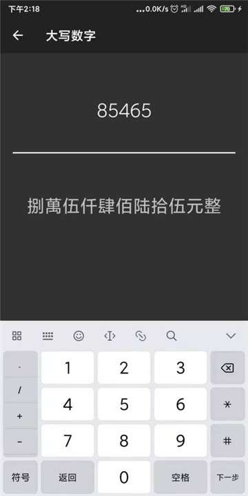 多能计算器图3