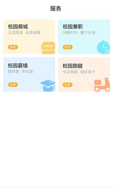 焦点校园图3