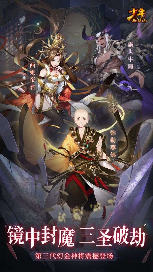 西游风华少年无双图3