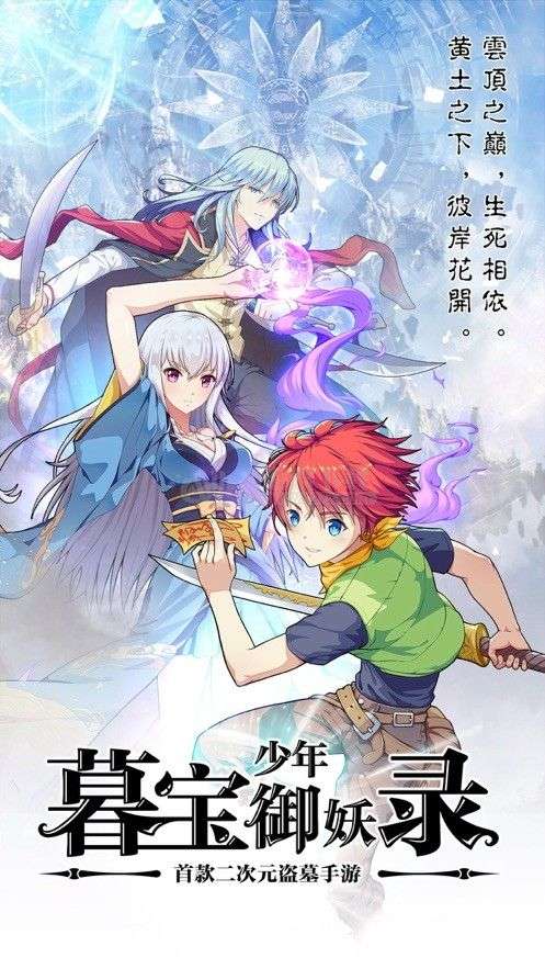 暮宝少年御妖录破解版图1