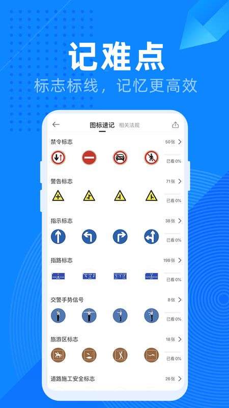 驾照宝典图4