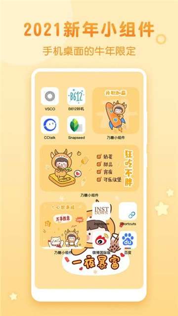 乃糖小组件app图5