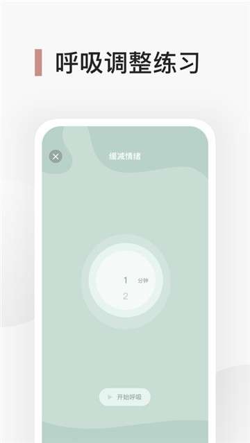 Better心理健身房图1