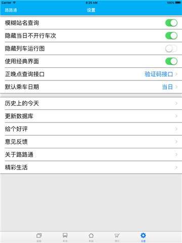 路路通app图4
