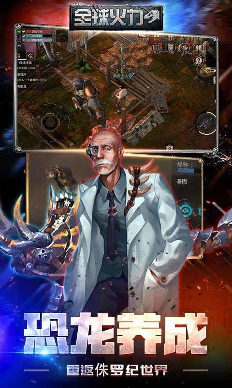 全球火力陨落世界图2