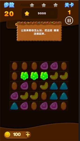 糖果连线图2