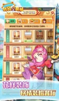我的小厨娘红包版图1
