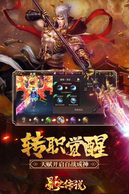 影之传说ios版图2