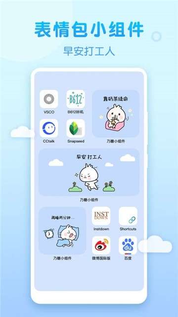 乃糖小组件app图3