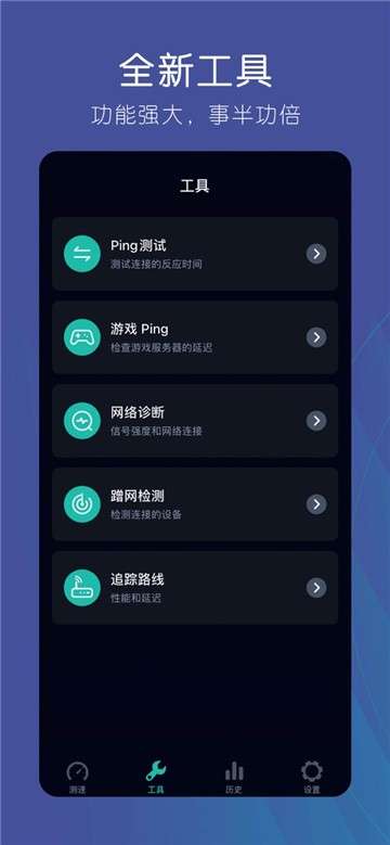 网速测试大师图3