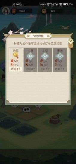 悠悠田园图1