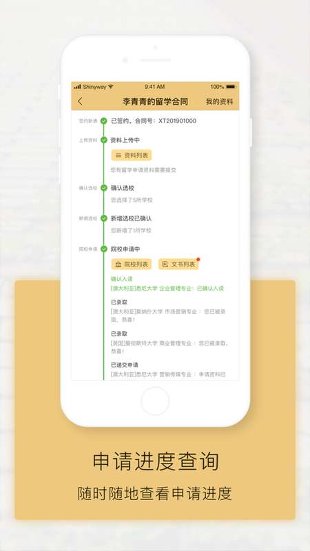 新通全程通图3