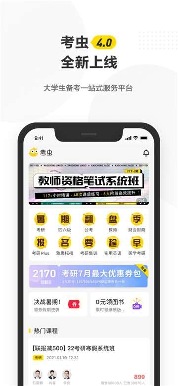 考虫英语图1